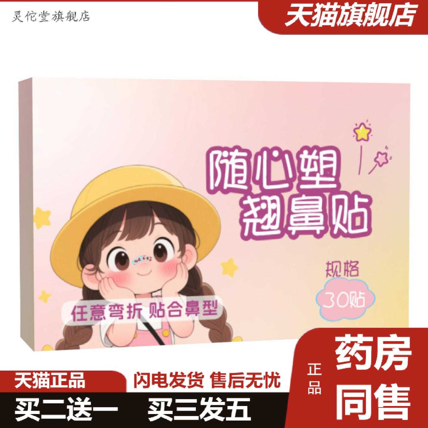 灵佗堂推荐随心塑翘鼻贴可调节记忆裁剪鼻翼缩小贴矫正鼻孔宽大