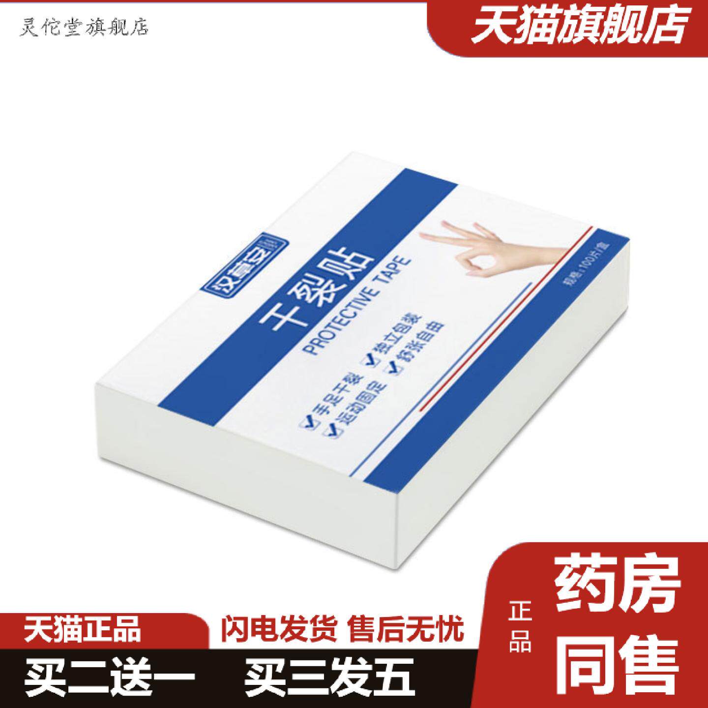 灵佗堂推荐干裂贴冬季手足干裂护理贴肌肤滋润干爽通气贴