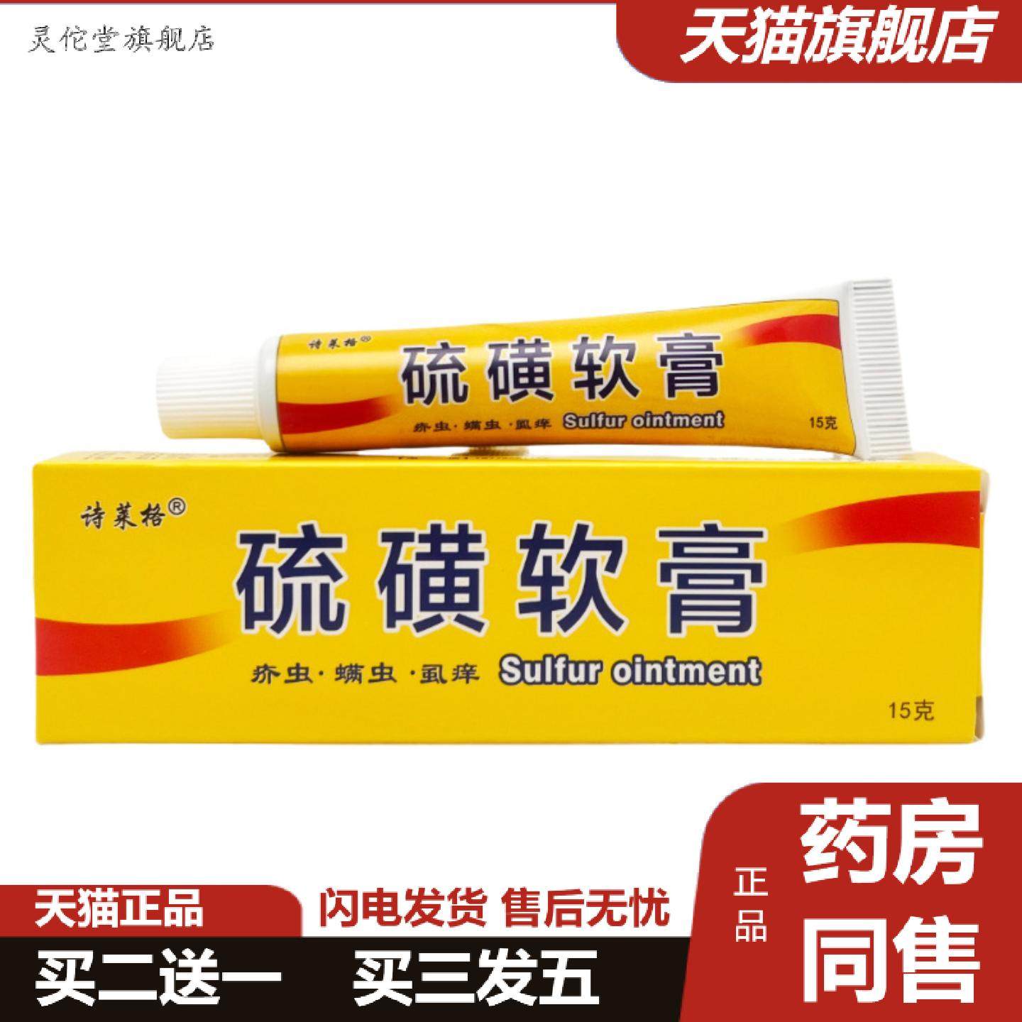 灵佗堂推荐诗莱格硫磺软膏皮肤外用硫黄软膏1608