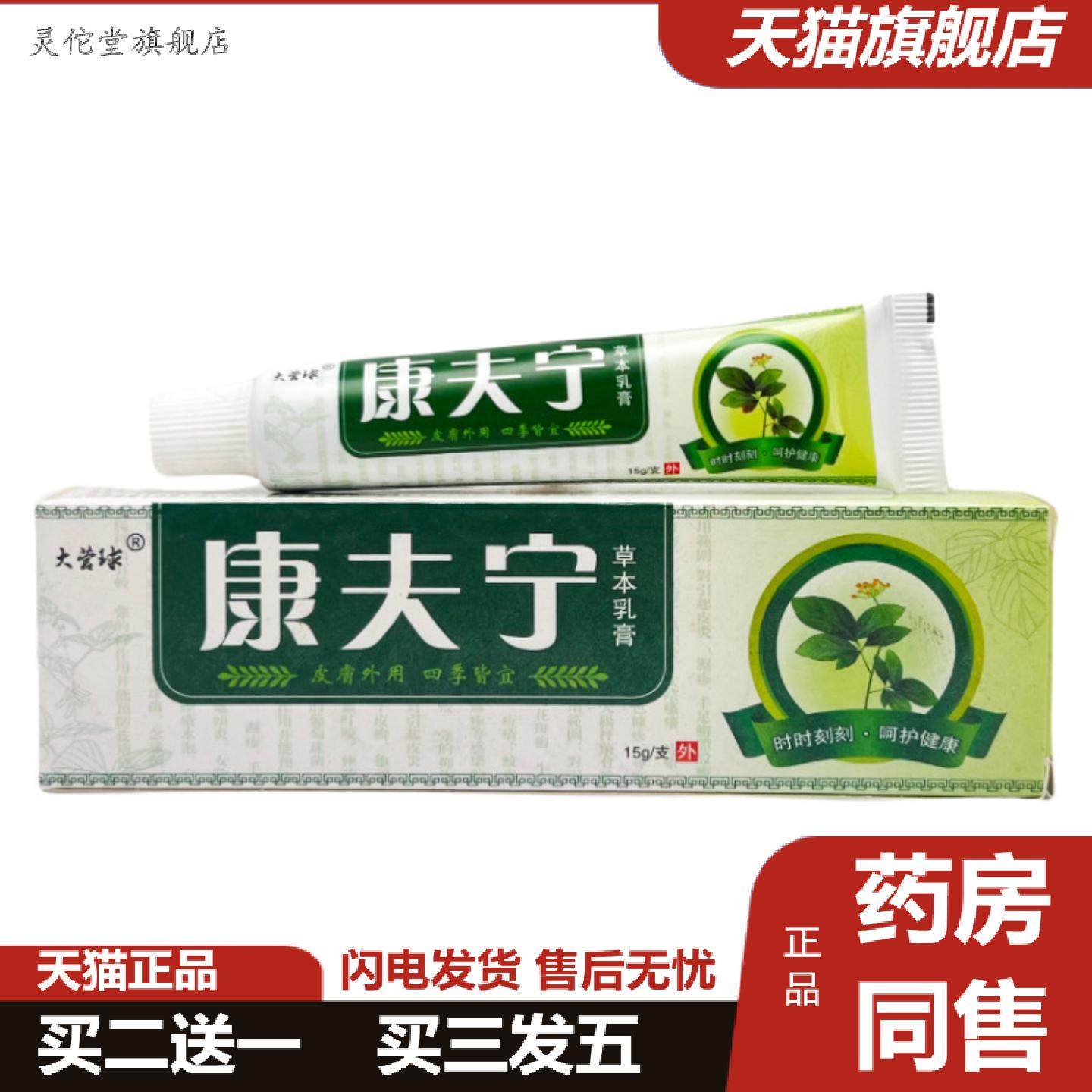 大营球康夫宁草本乳膏15g-0548