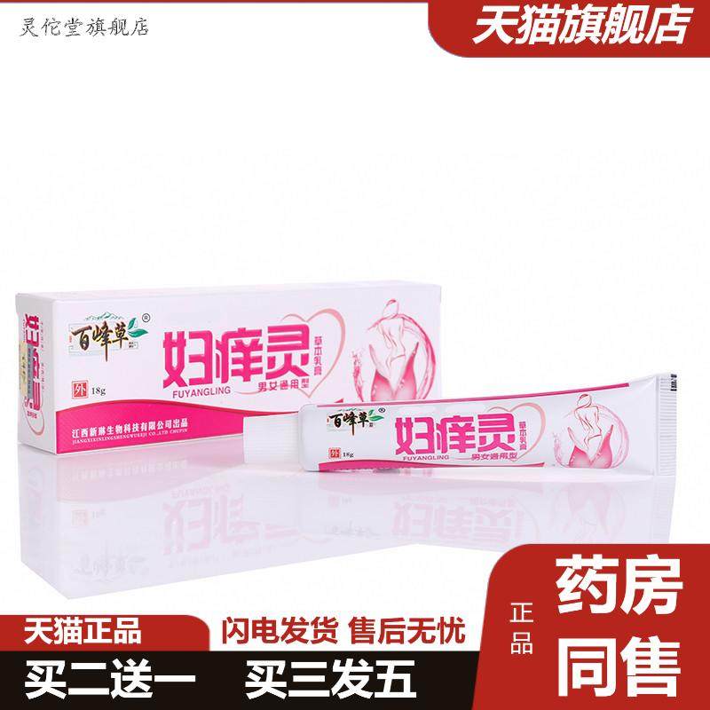 百峰草私处护理抑菌乳膏18g妇痒灵私密女性苦参膏剂