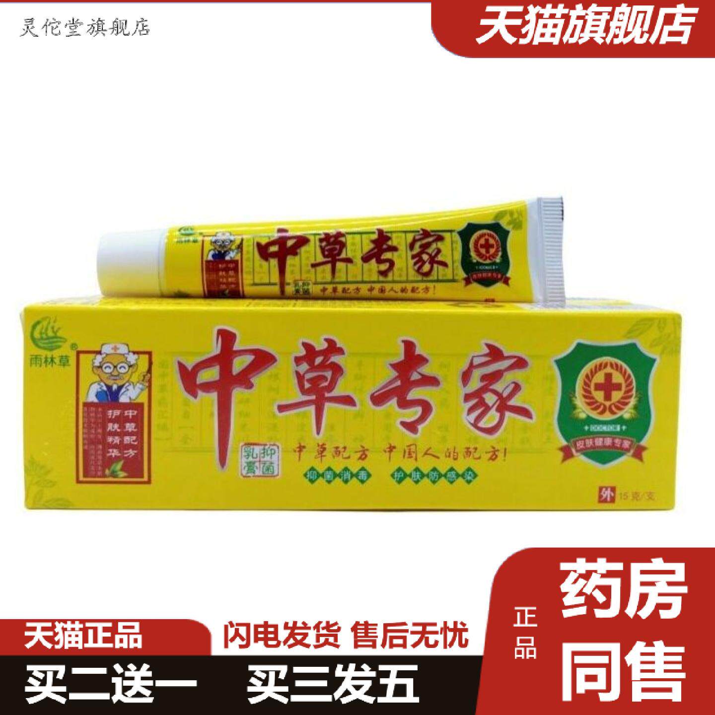 灵佗堂推荐雨林草中草专家18g/支