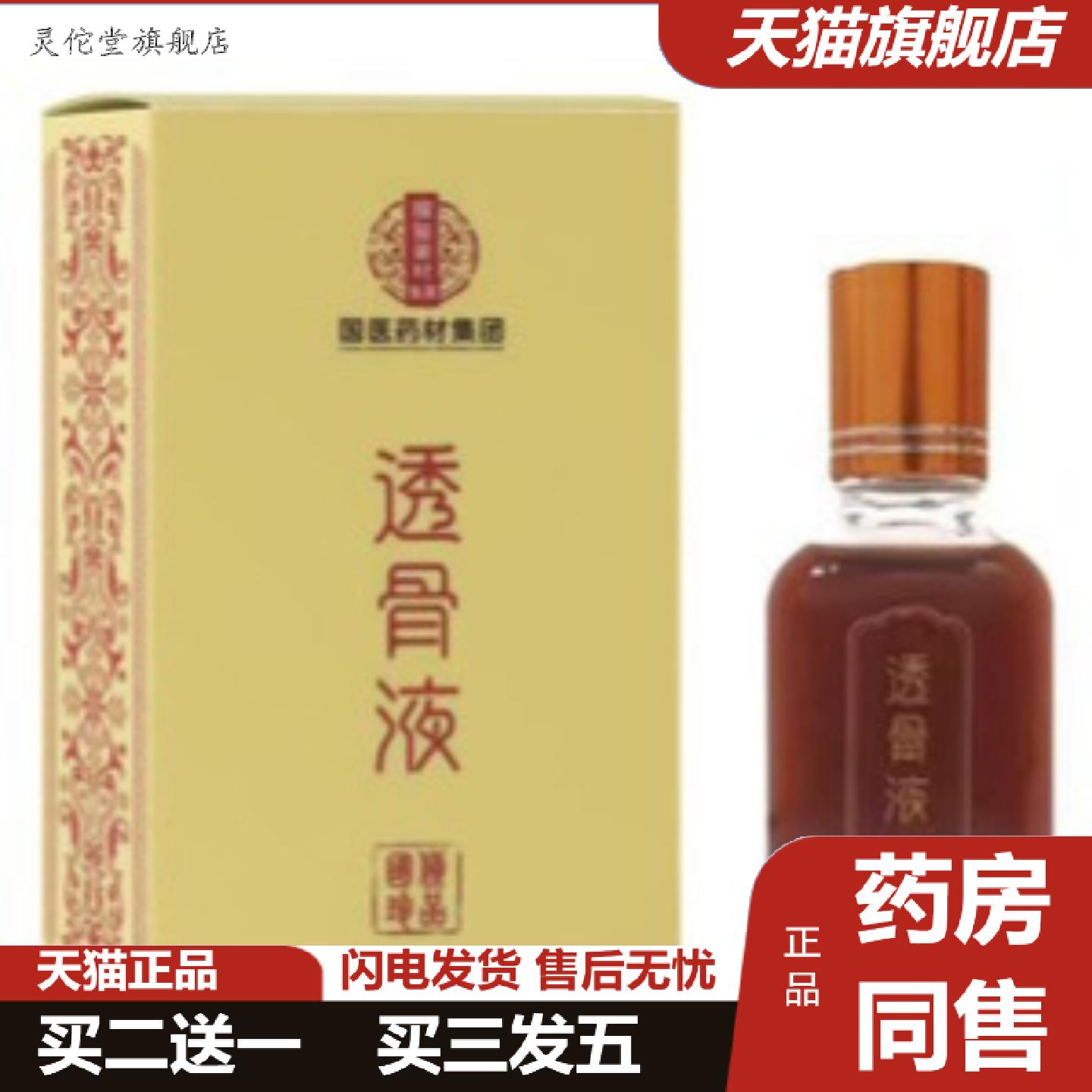 灵佗堂推荐透骨液30ml/瓶颈肩腰腿通用身体推拿保健发热艾灸液