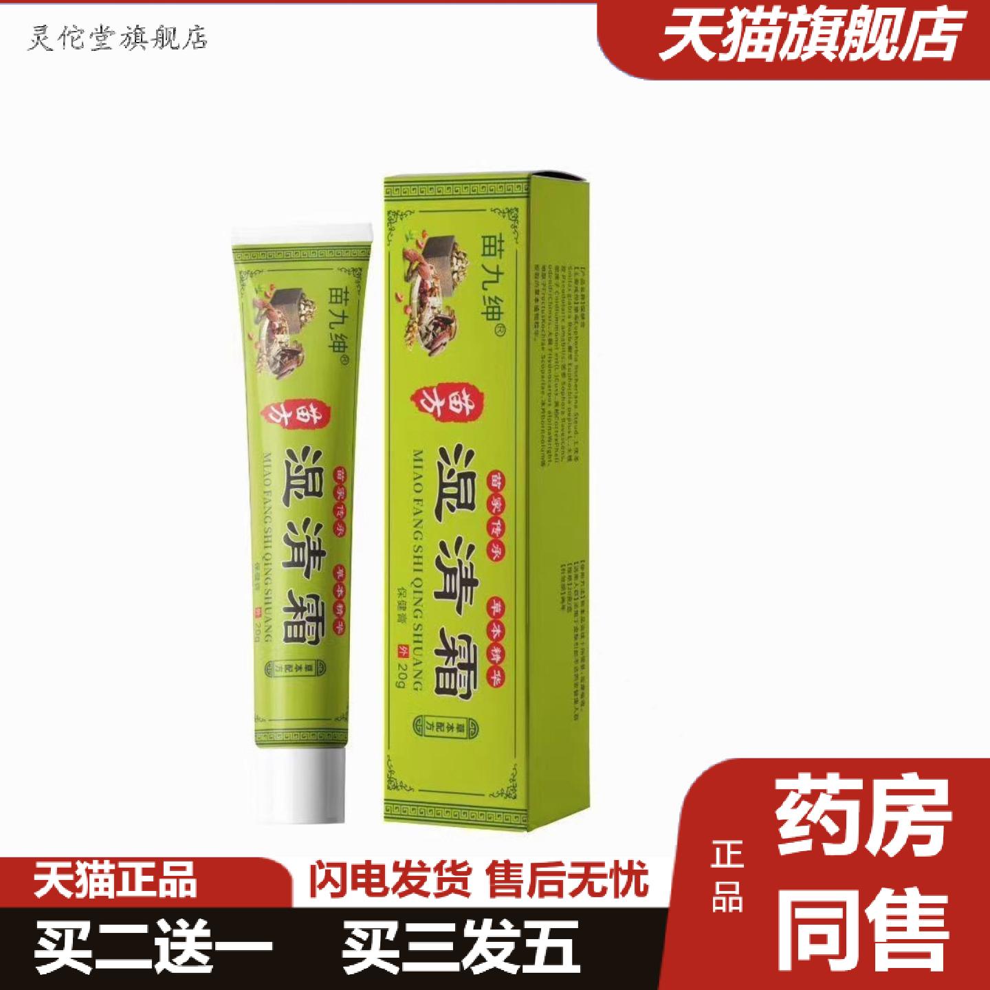 灵佗堂推荐湿清霜皮肤霜20g/支皮肤外用