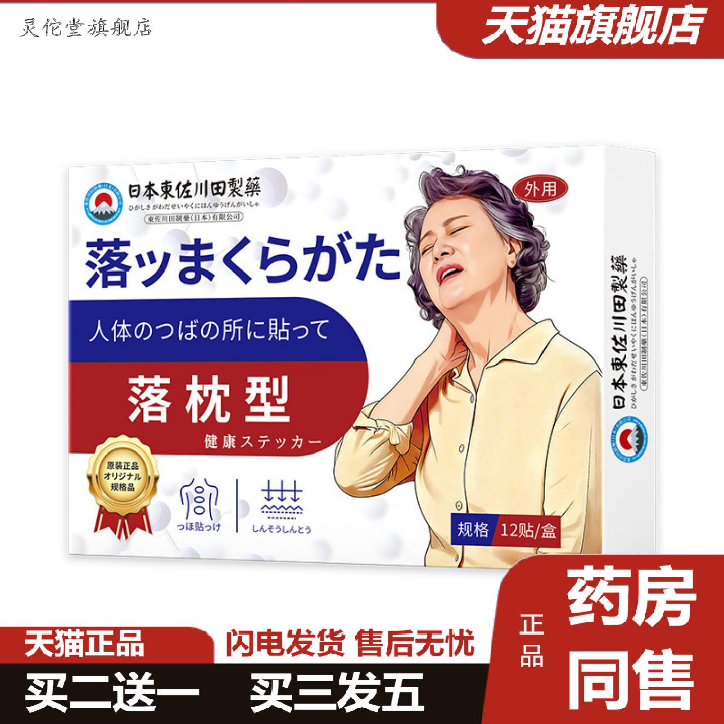 灵佗堂推荐日本正品落枕膏贴颈椎痛脖子僵硬疏通经络专用贴