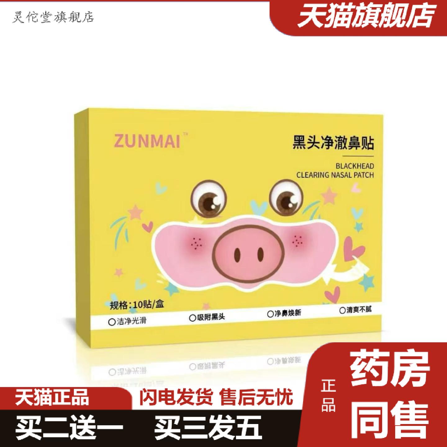 灵佗堂推荐黑头粉刺鼻贴清洁毛孔护理收缩面部竹炭黑头细腻毛孔
