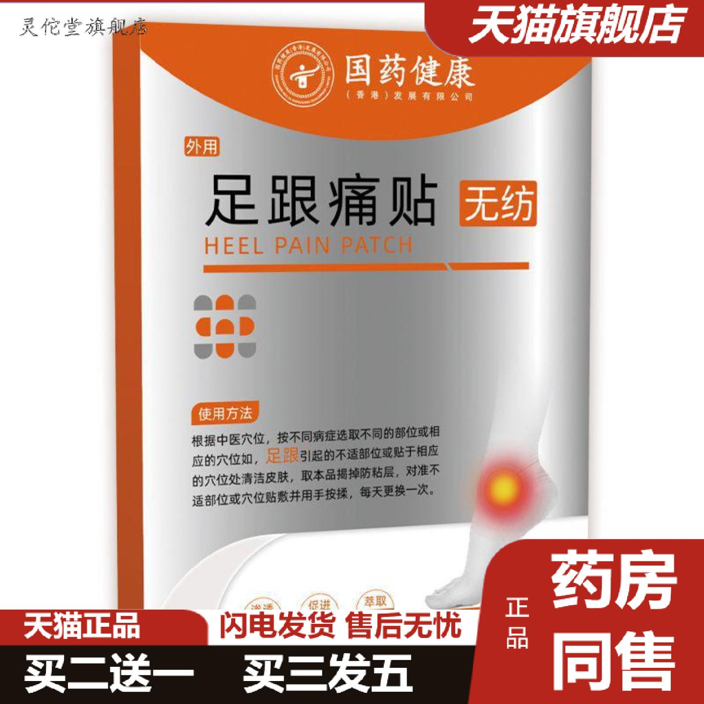 灵佗堂推荐国健康足跟贴膳贝尔膏贴价正品店