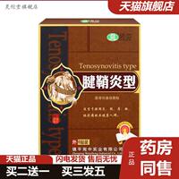 宛中腱鞘貼舒筋貼康膏貼手腕貼滑膜康貼腰椎護腕肘網(wǎng)球貼熱敷