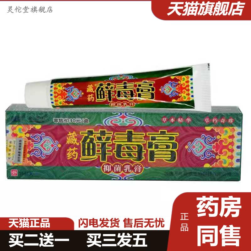 越洋藓毒膏乳膏藏王山江西千年奇草藓毒膏乳膏