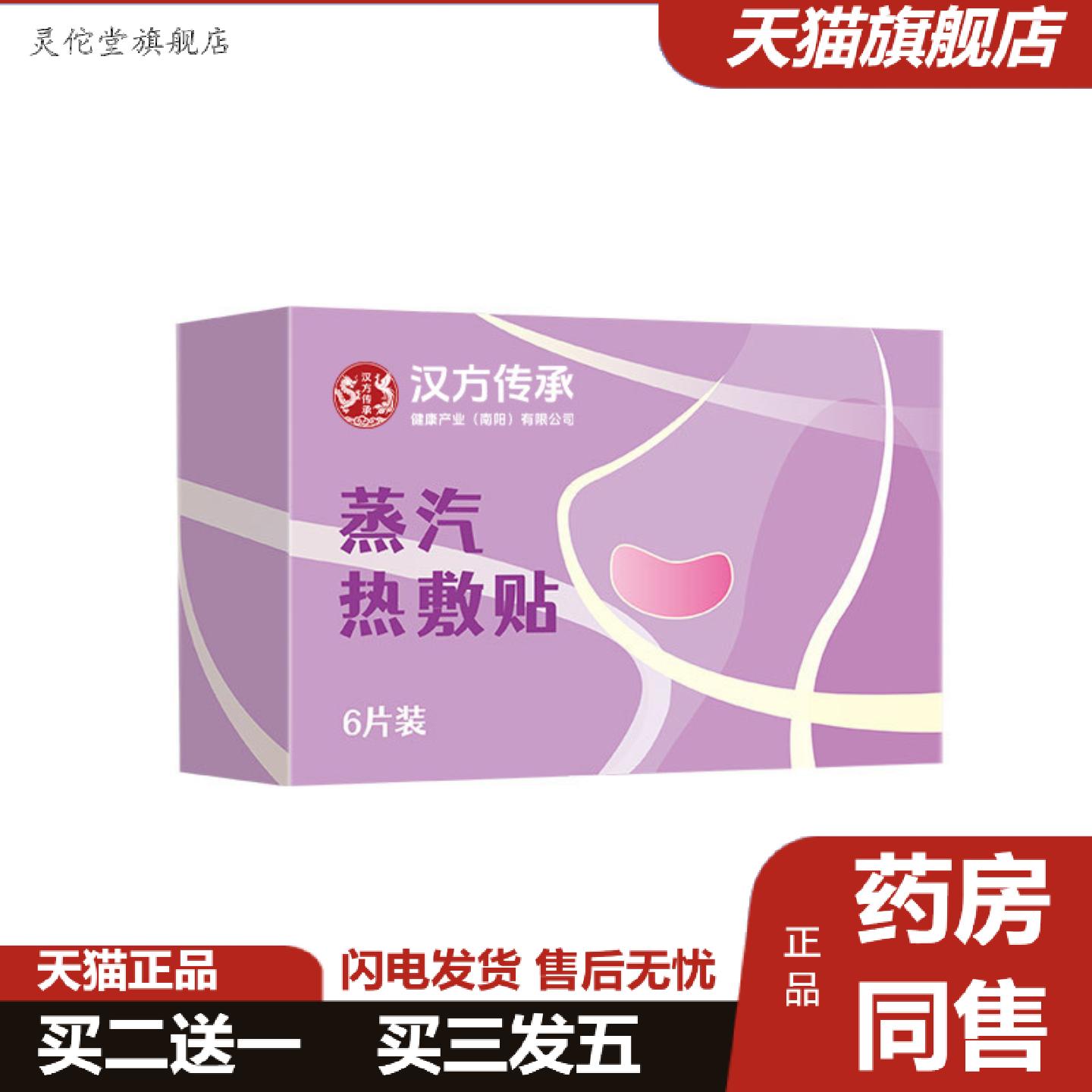 灵佗堂推荐蒸汽热敷护乳贴草本暖胸乳安贴胸部热敷乳贴