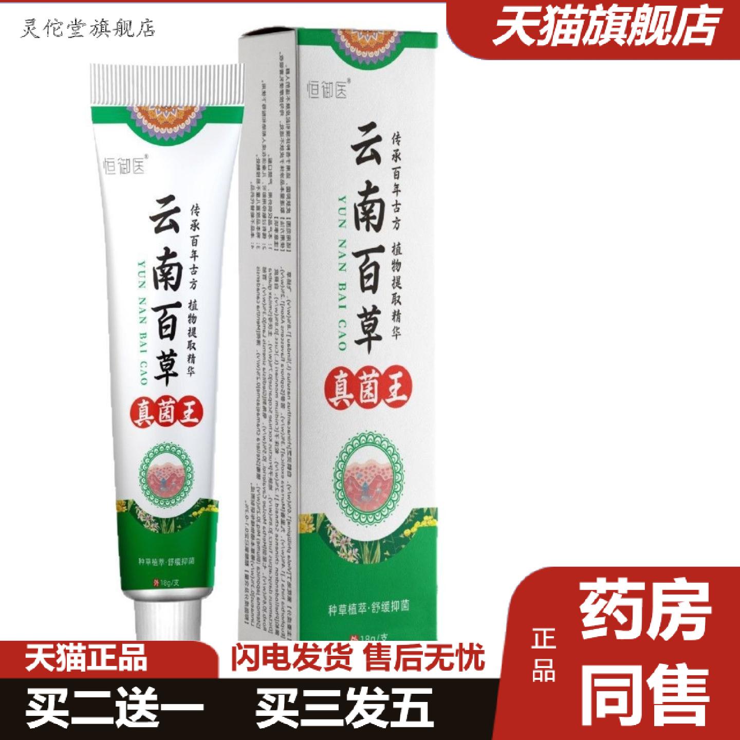 灵佗堂推荐整件专拍云南本草真菌王肛周潮湿痒红肿私处肛门皮肤