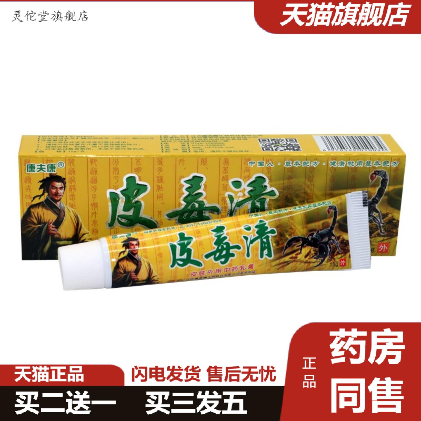 皮毒清乳膏康夫康皮毒清皮肤外用草本痒不适乳膏软膏