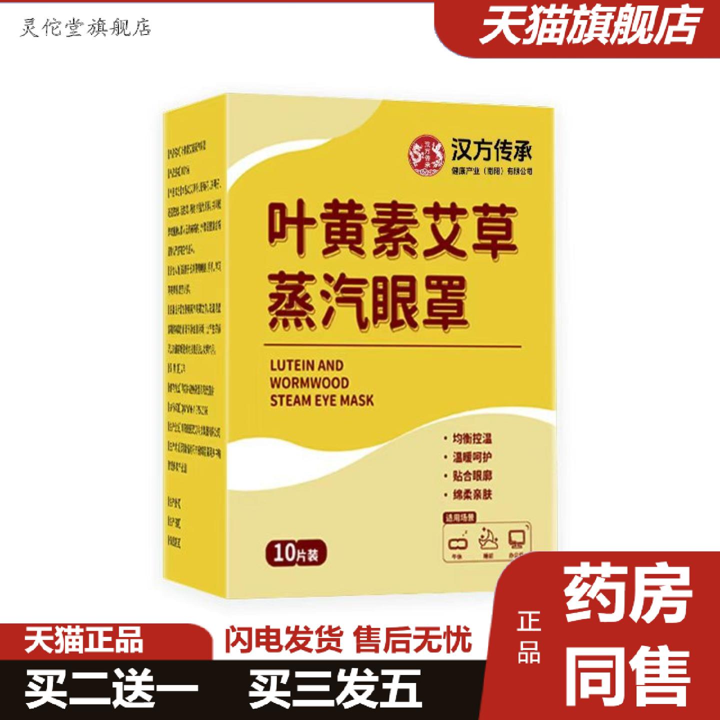 灵佗堂推荐叶黄素艾草蒸汽眼罩艾草护眼贴热敷家用草本热敷