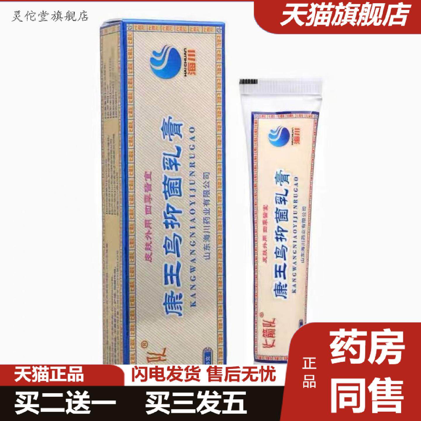 灵佗堂推荐火箭队康王鸟抑菌乳膏康王鸟抑菌乳膏软膏
