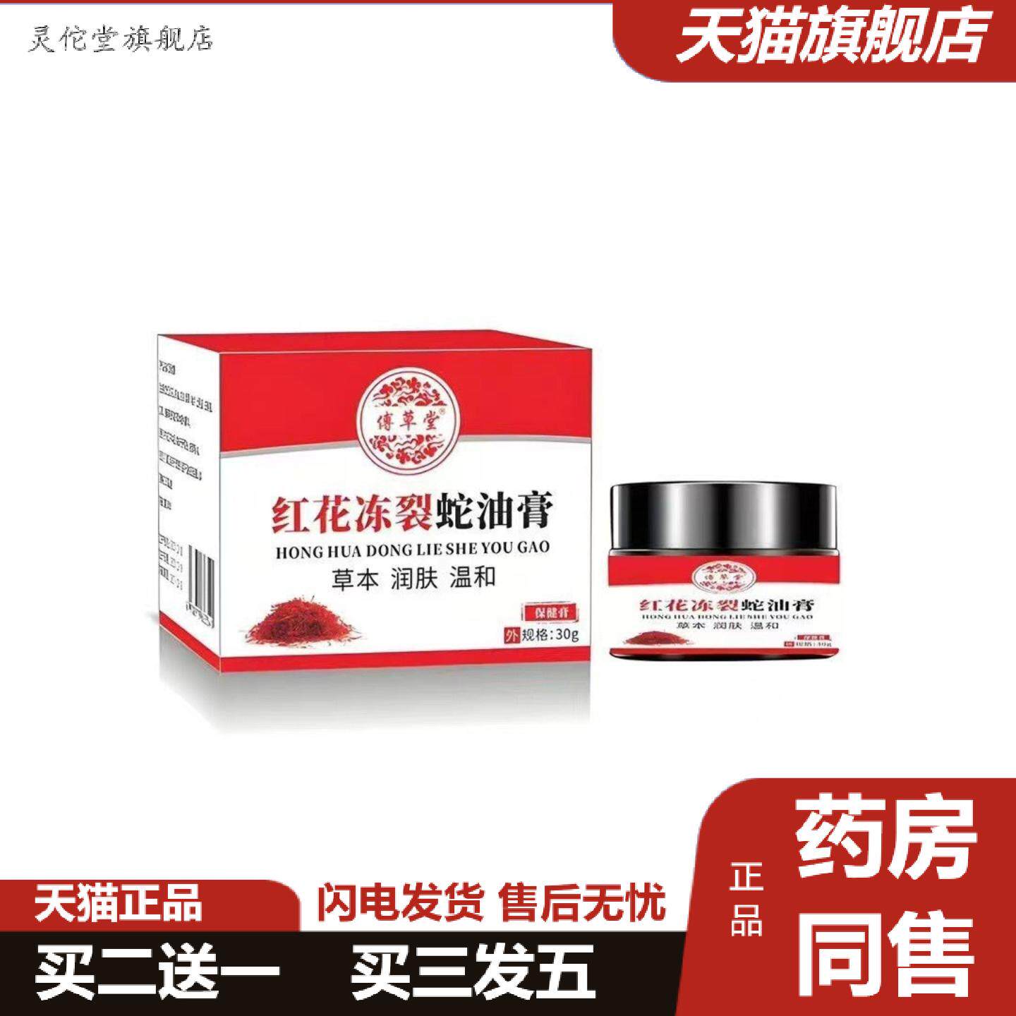 灵佗堂推荐傅草堂红花冻裂蛇油膏秋冬冻疮膏手足裂护手霜