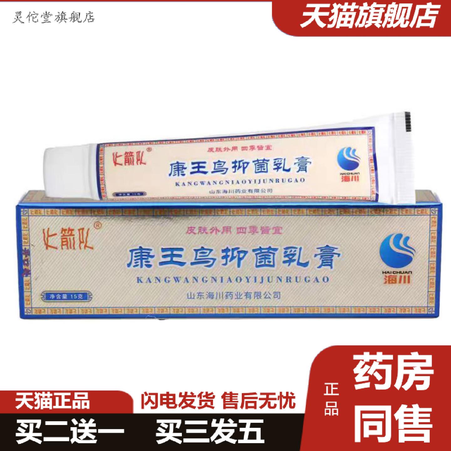 灵佗堂推荐当天海川康王鸟乳膏草本乳膏皮肤外用软膏