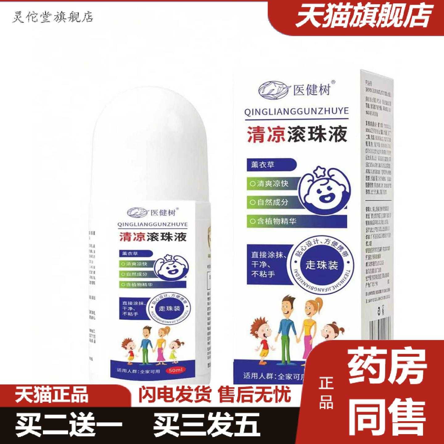 灵佗堂推荐清凉滚珠液草本液植物精华方便易携成人儿童通用