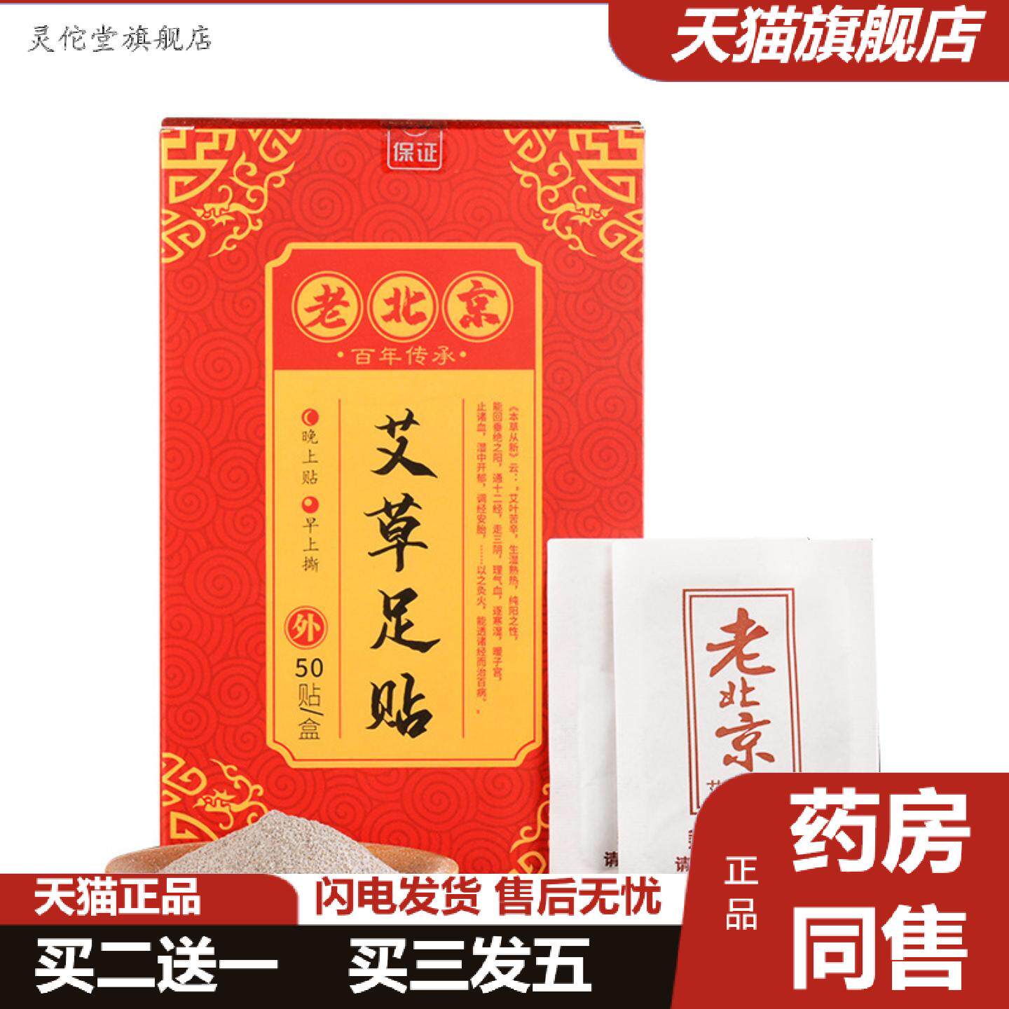灵佗堂推荐足贴盒装50贴艾草竹醋酢足底贴