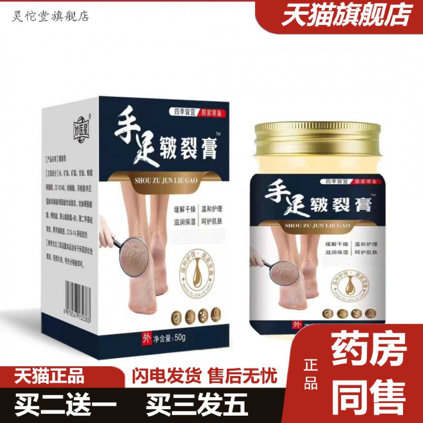 灵佗堂推荐手足皲裂膏手脚干裂脱皮滋润皮肤外用50g膏