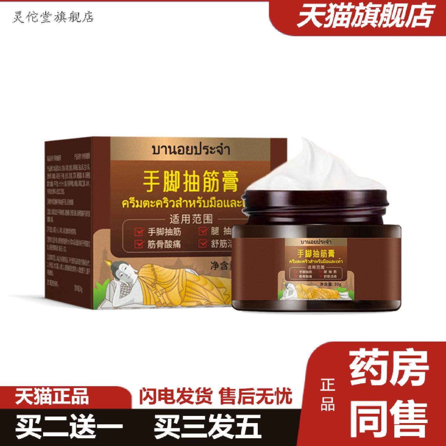 灵佗堂推荐泰国腿脚手脚抽筋膏老年人半夜睡觉专用筋骨活络小腿
