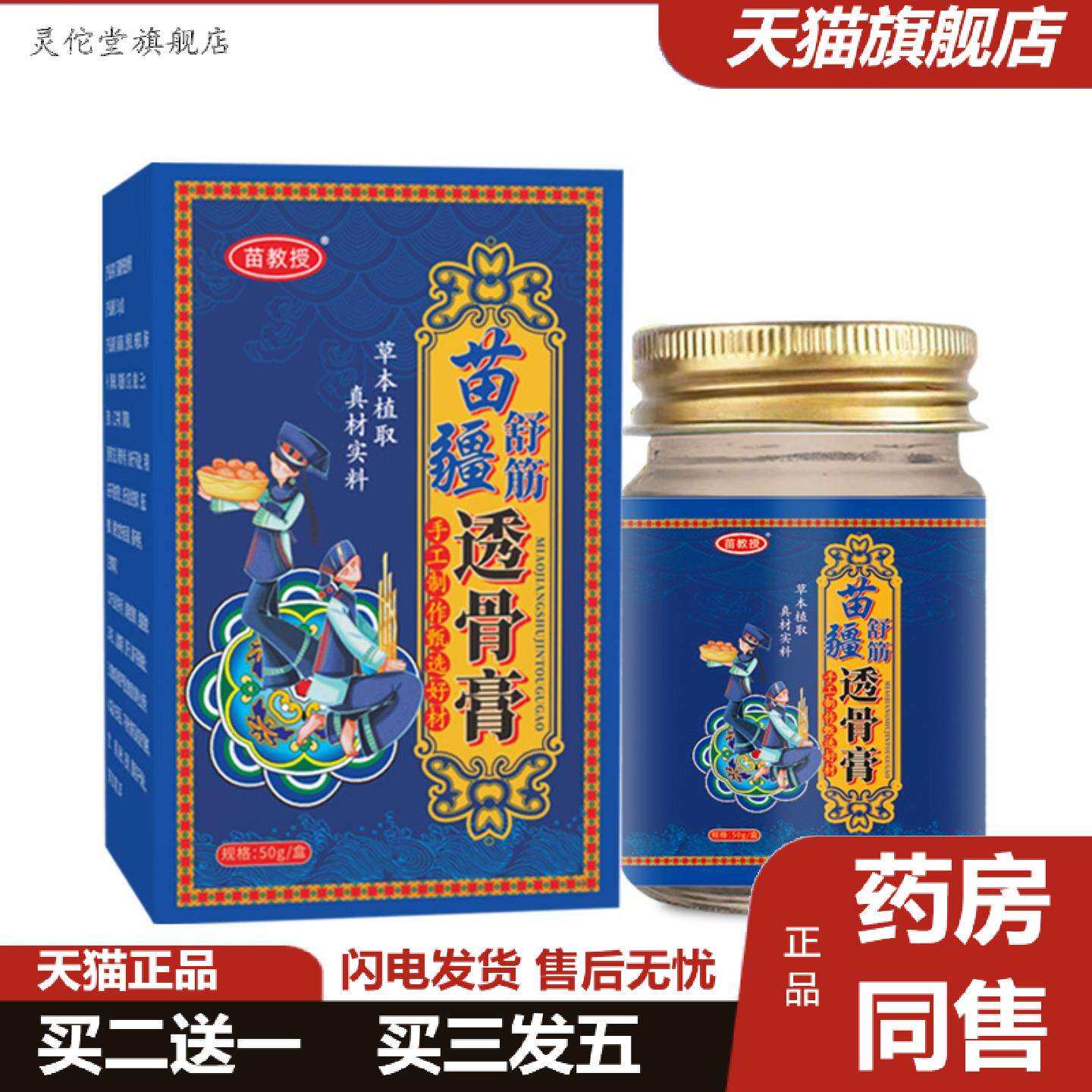 灵佗堂推荐苗方舒筋透骨膏活络膏按摩膏热透灸膏透骨膏筋骨贴1