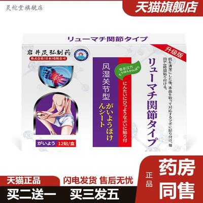 岩井昃弘颈椎肩周贴膏关节疼痛腰疼腰椎贴膝盖扭伤膏贴