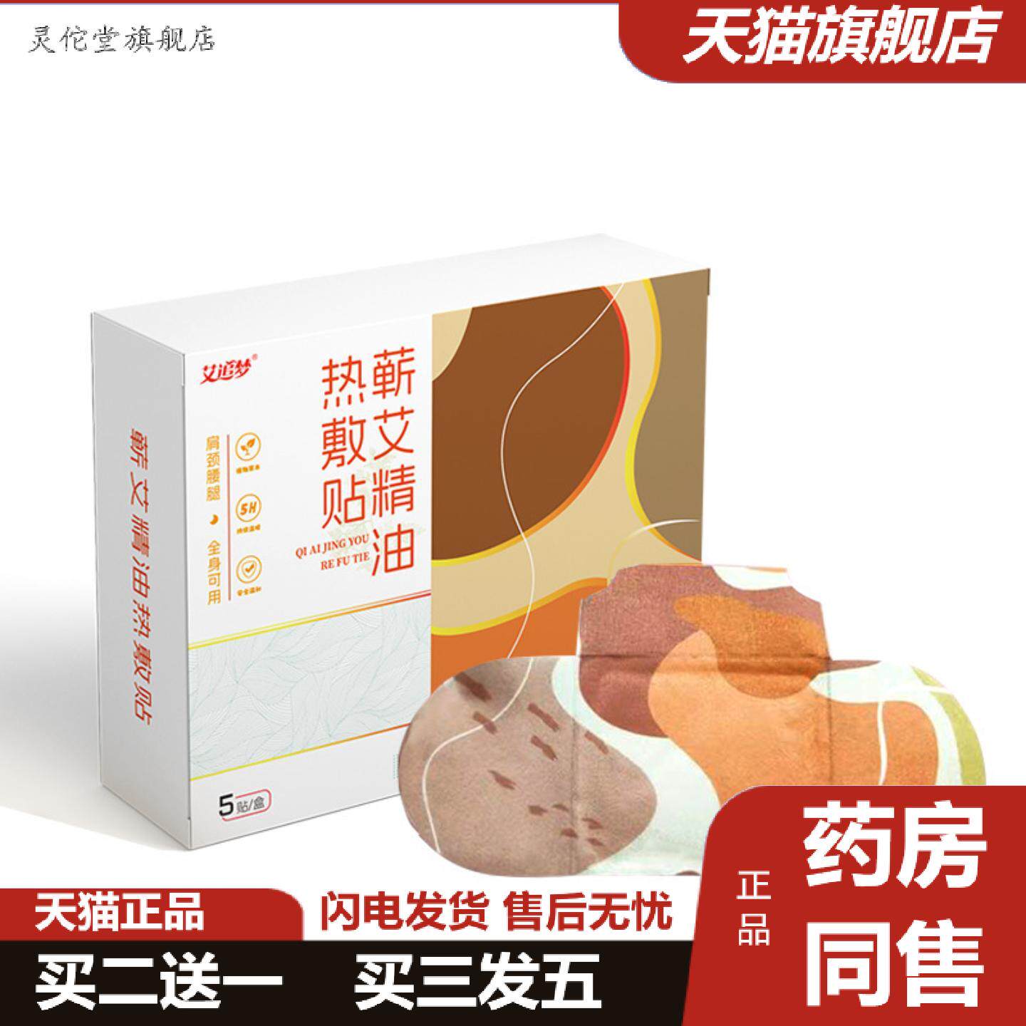 灵佗堂推荐艾草热敷贴肩颈腰椎不适发热蕲艾草精油热敷贴艾草贴