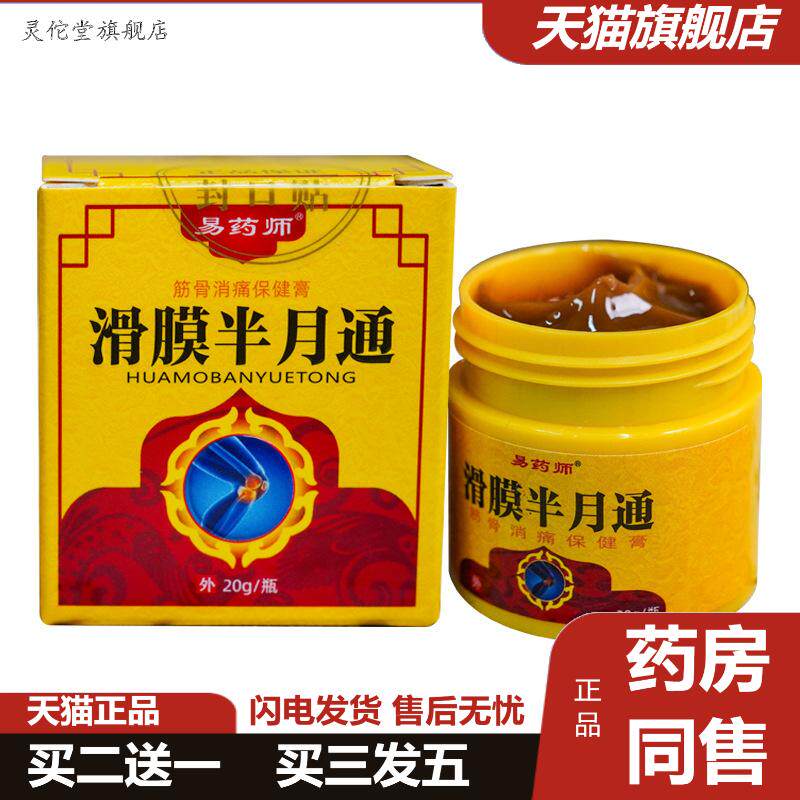 滑膜半月通透骨膏膝盖半月板修护膏膝关节贴热敷保健膏积水滑膜膏