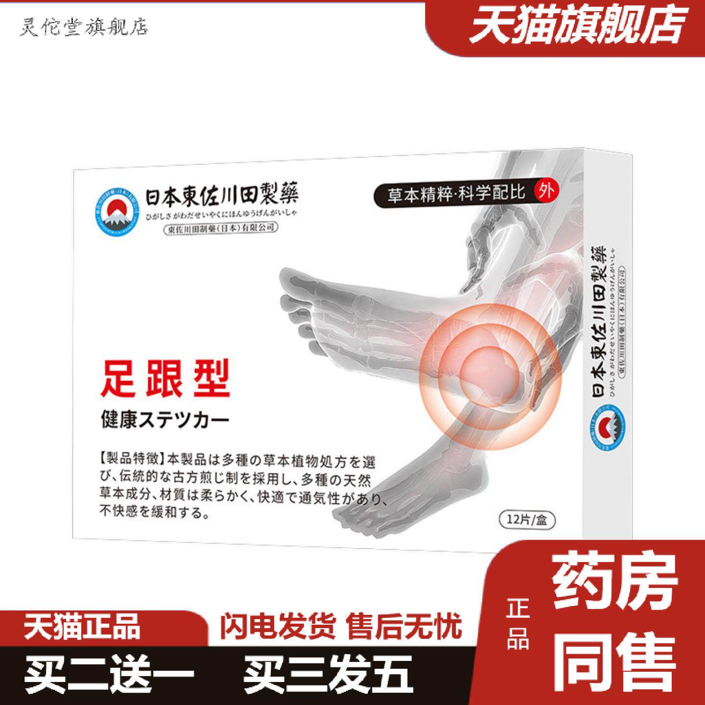 灵佗堂推荐日本正品足跟中贴足底筋膜脚后跟跟腱麻痛专用