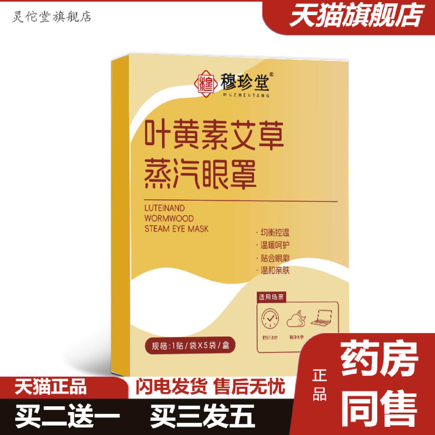 灵佗堂推荐叶黄素艾草蒸汽眼罩草本发热眼贴眼部舒缓眼部热敷贴