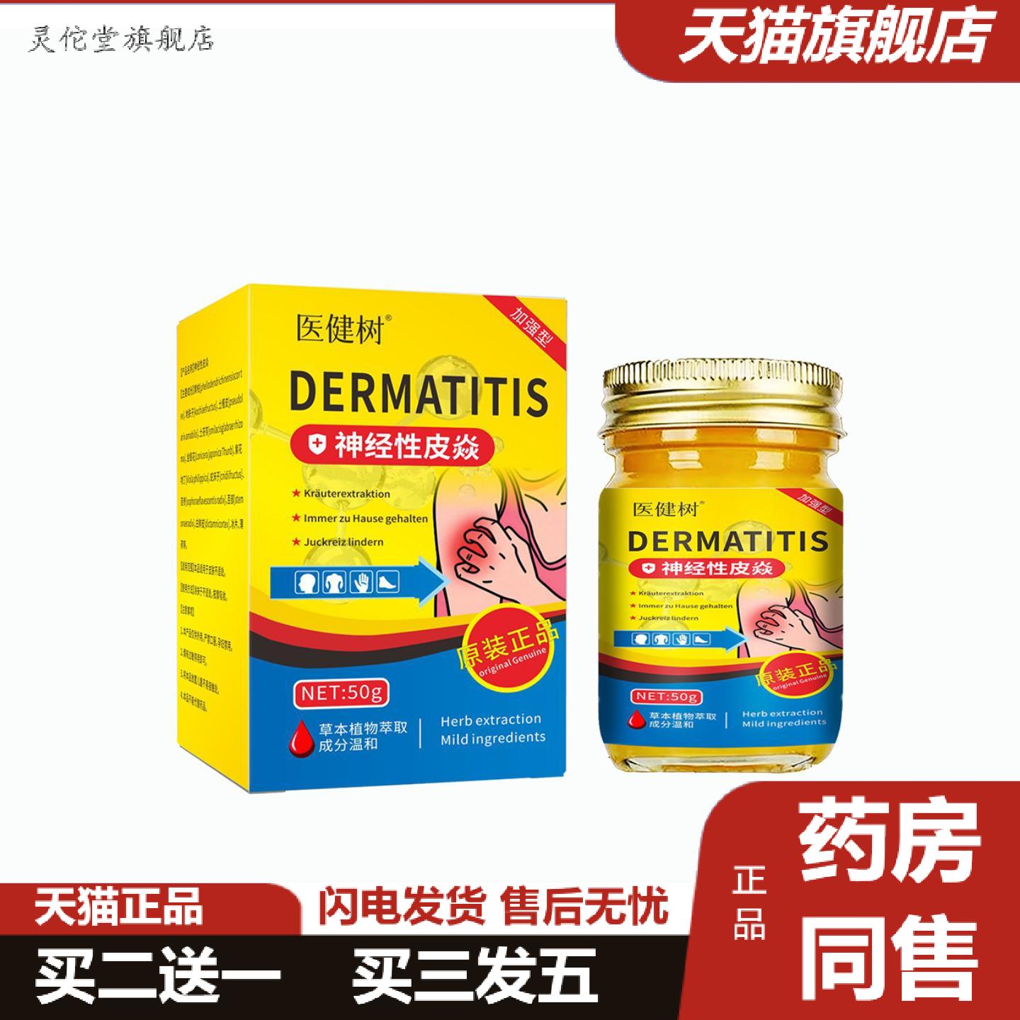 灵佗堂推荐神经性皮焱膏植物精华肤康膏皮肤护理涂抹膏佯百草膏