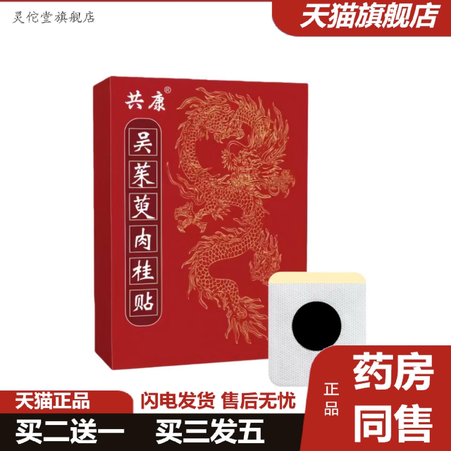灵佗堂推荐吴茱萸肉桂贴上热下寒足部穴位贴艾草热敷按摩足贴脚