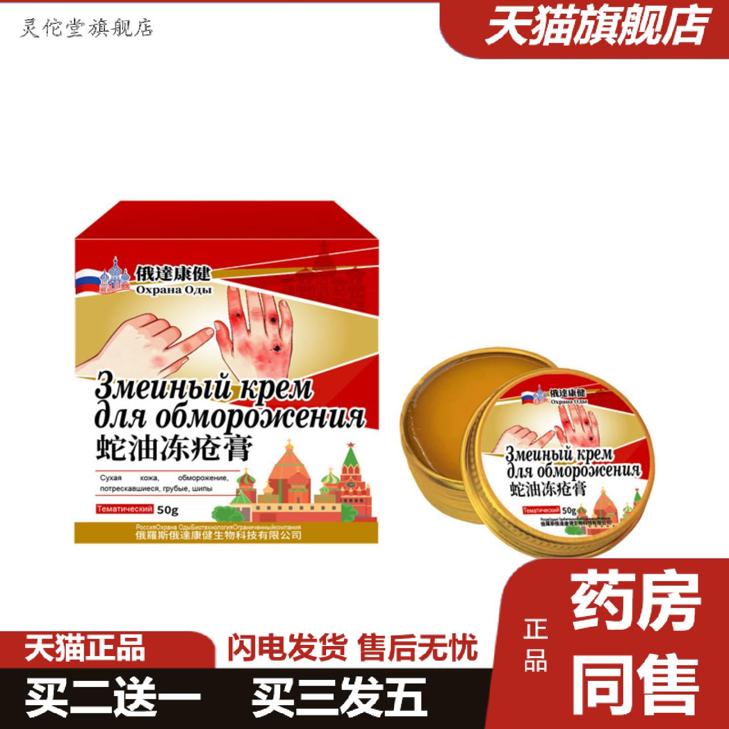 灵佗堂推荐红花蛇油冻疮冻康保健膏50g手部耳朵脸部皮肤冻疮皲裂