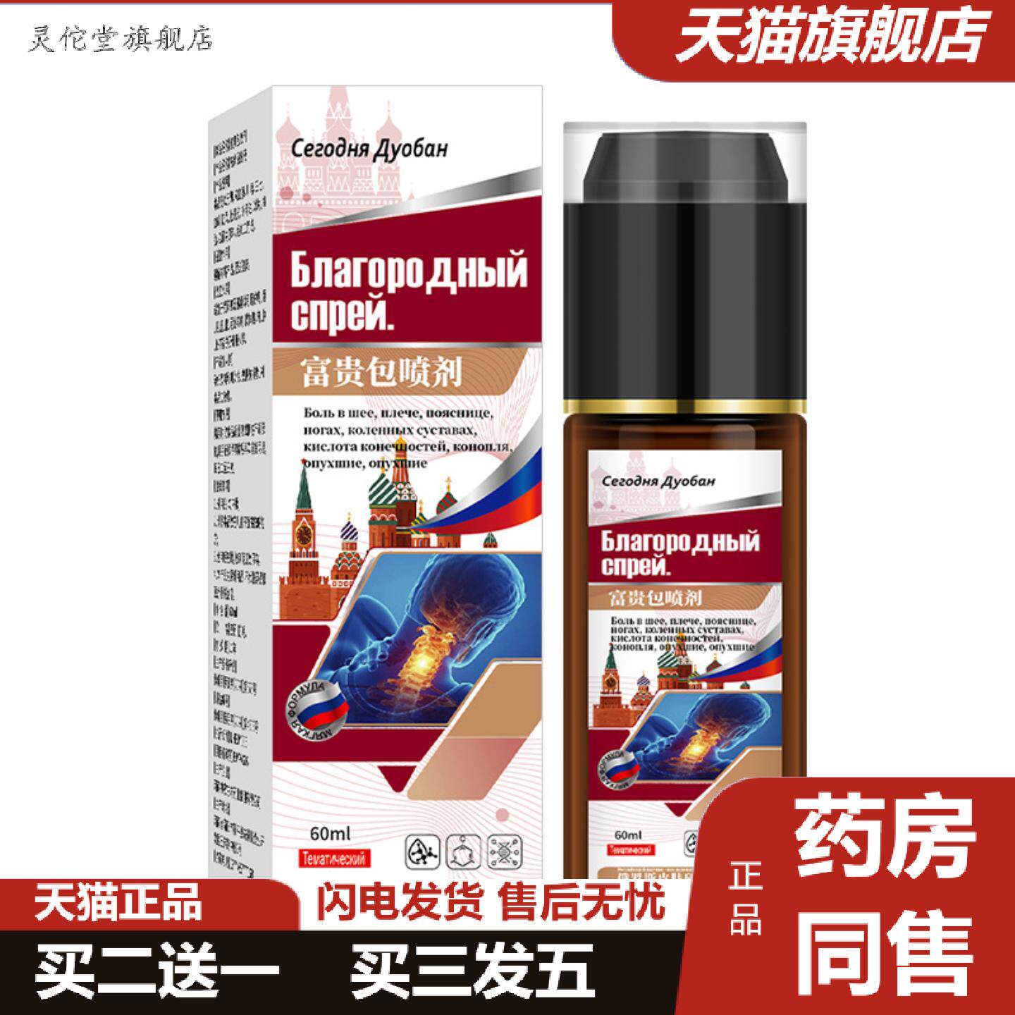 灵佗堂推荐富贵包喷剂颈椎液颈椎痛膏脖子颈肩痛非扭伤落枕疼颈