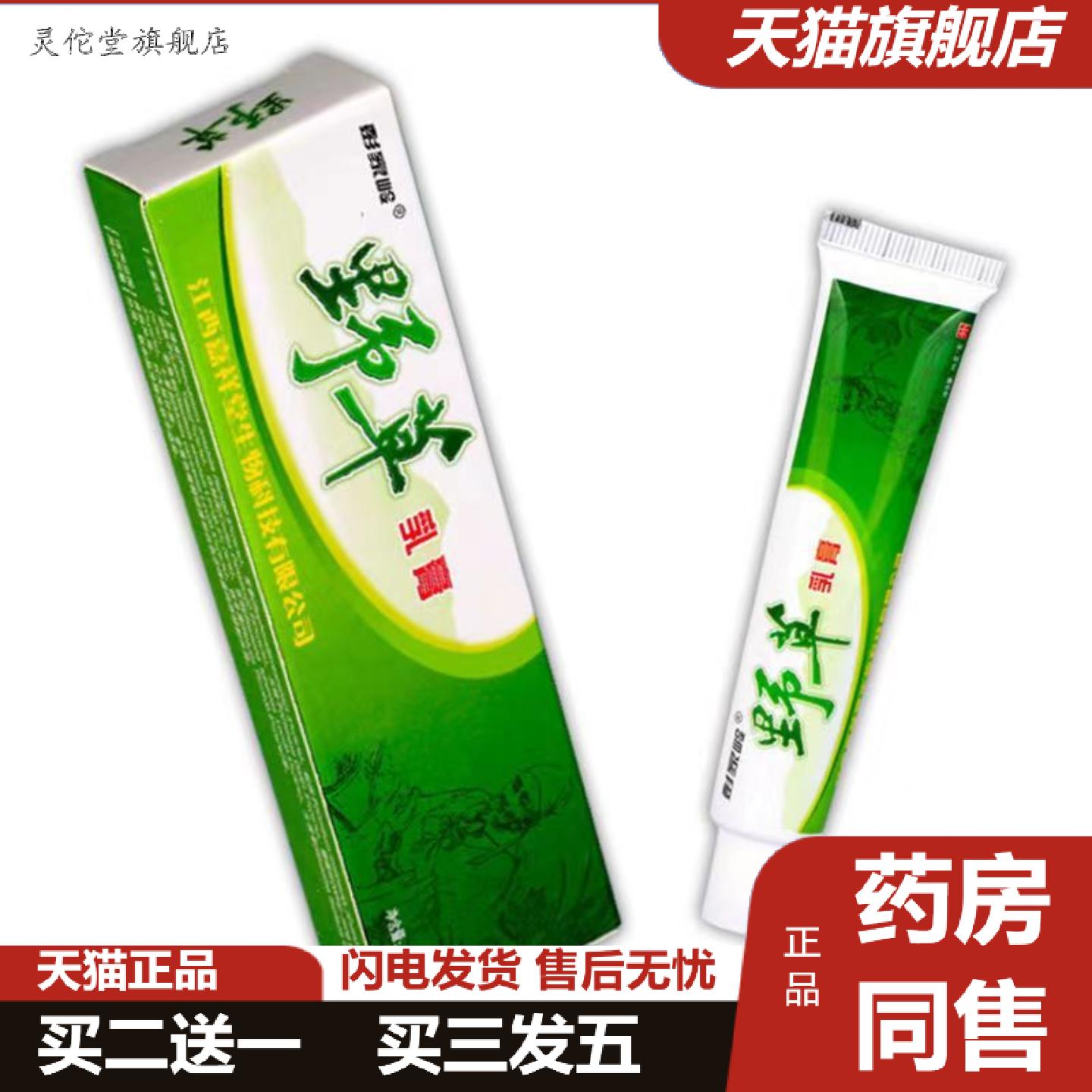 灵佗堂推荐嘉祥堂彭家岭野草抑菌乳膏
