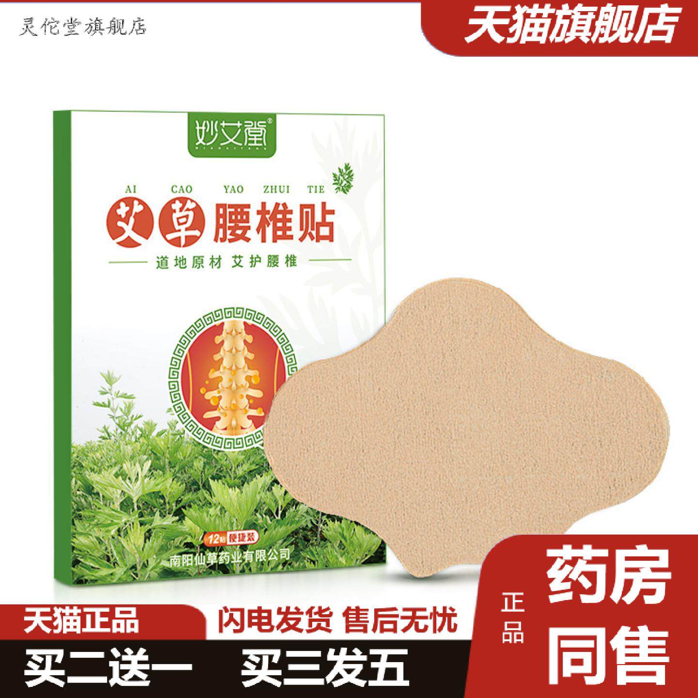 灵佗堂推荐妙艾堂艾灸贴艾草贴颈椎肩颈膝盖热敷贴正通络发热膏
