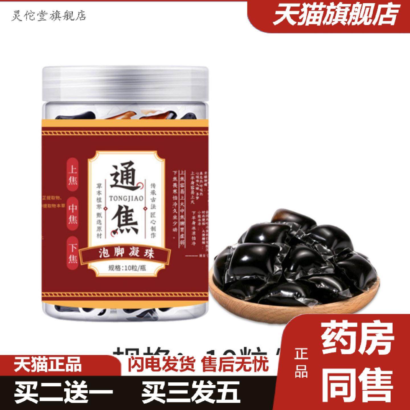 灵佗堂推荐通焦泡脚凝珠上热下保健寒三焦足浴液艾草花椒浓缩免,保健用品,皮肤消毒护理（消）,淘宝优惠券,粉丝福利购,淘宝优惠卷