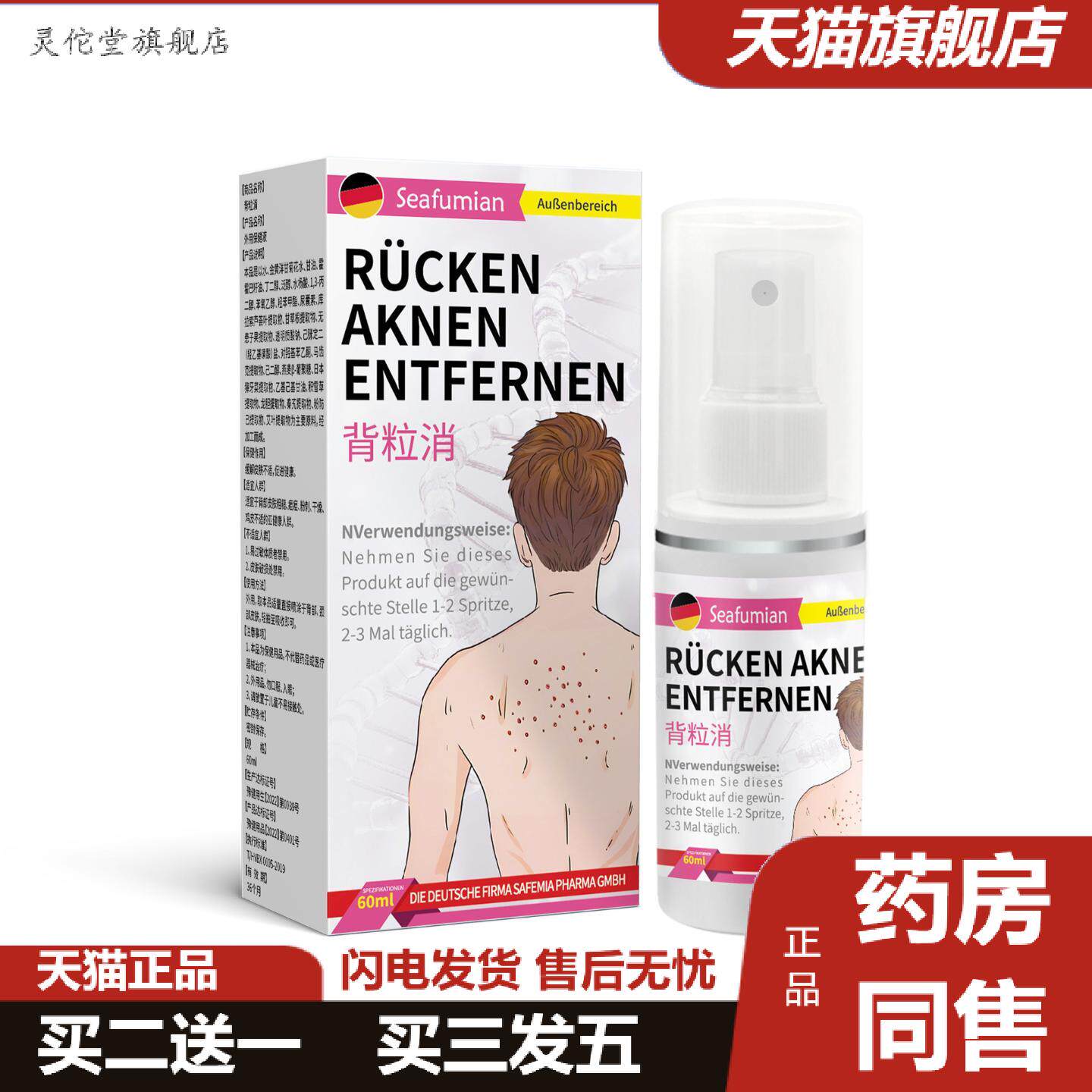 灵佗堂推荐Seafumian背粒消喷雾温和滋养清洁肌肤呵护舒适纹身护
