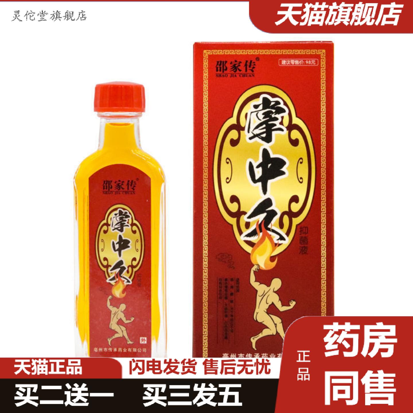 灵佗堂推荐邵家传掌中久针灸液透骨液活络油肩颈疼精油