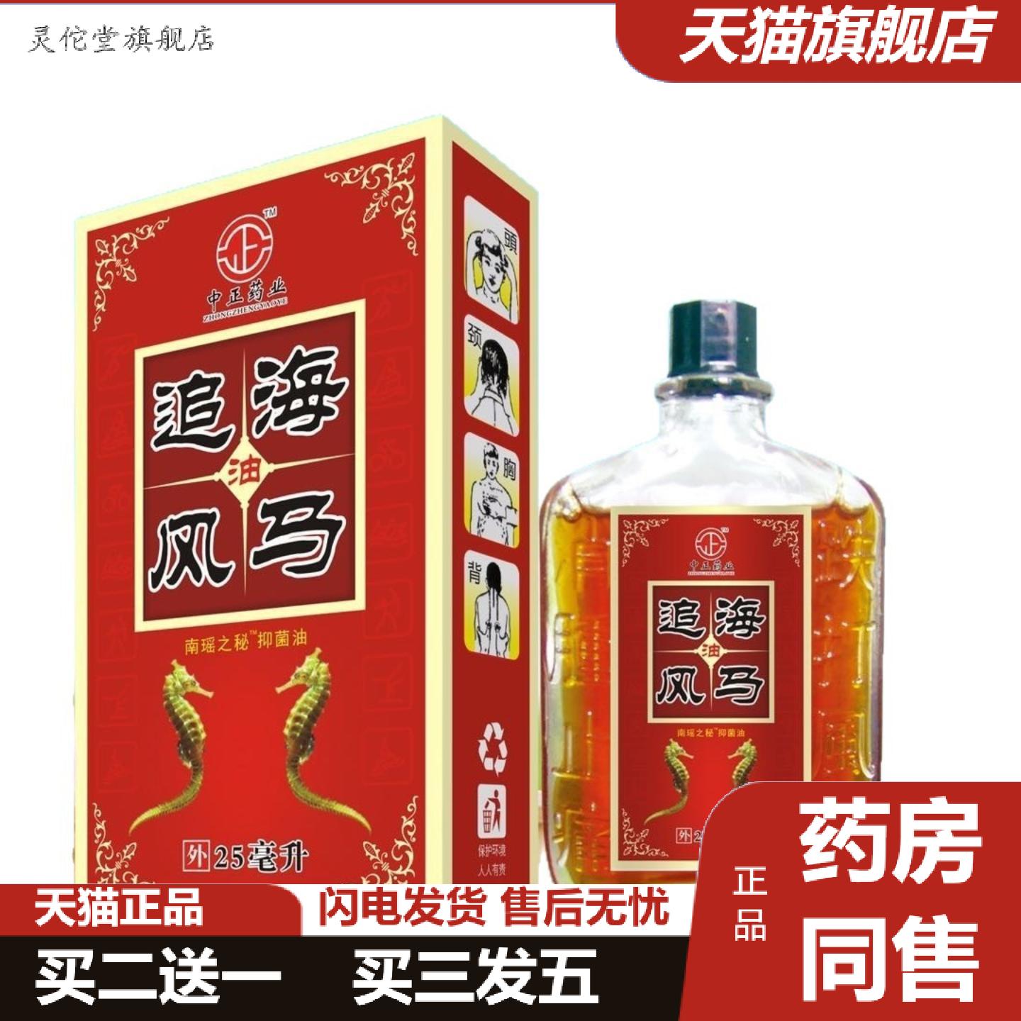 灵佗堂推荐中正业海马追风油活络油颈肩腰腿关节按摩油推拿刮痧