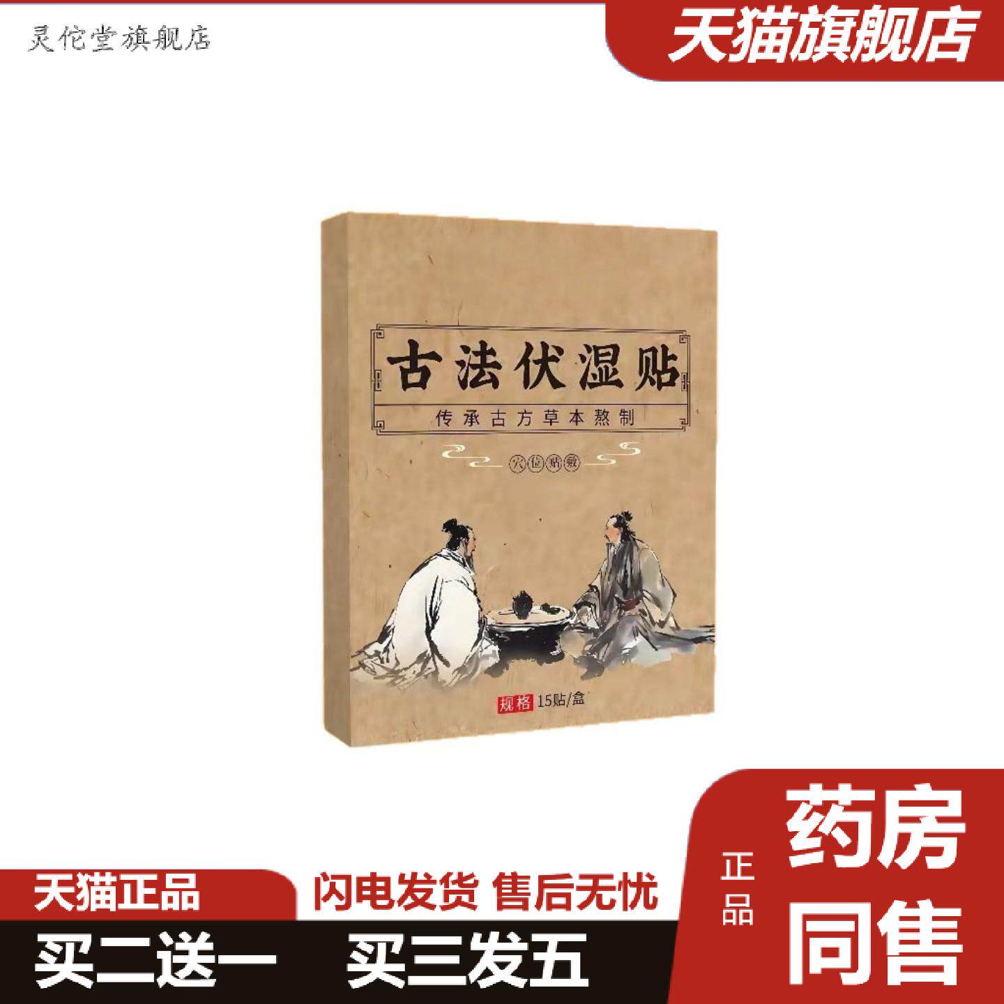 灵佗堂推荐伏湿贴艾草贴夏季艾灸贴热敷穴位帖三九贴伏湿贴正品