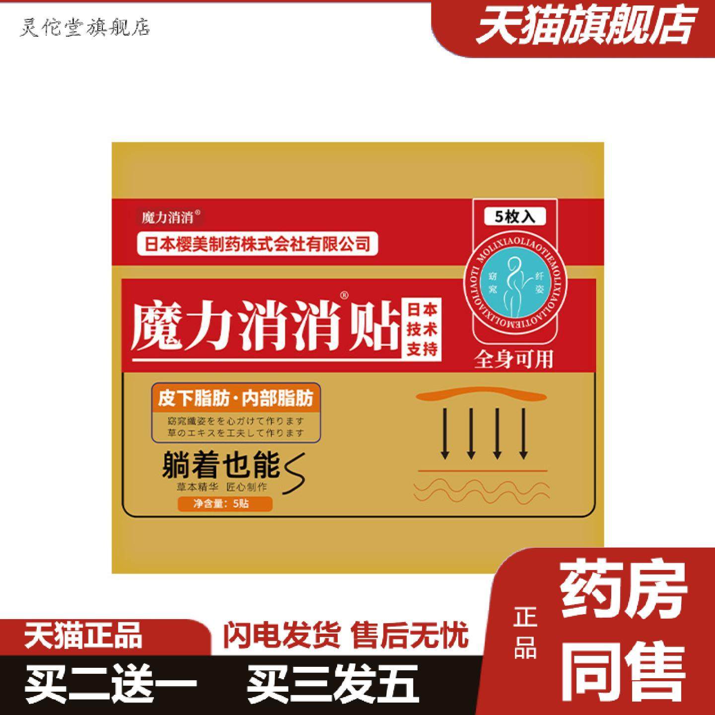 灵佗堂推荐日本樱美制魔力消消贴懒人草本温灸艾脐贴艾草生姜肚