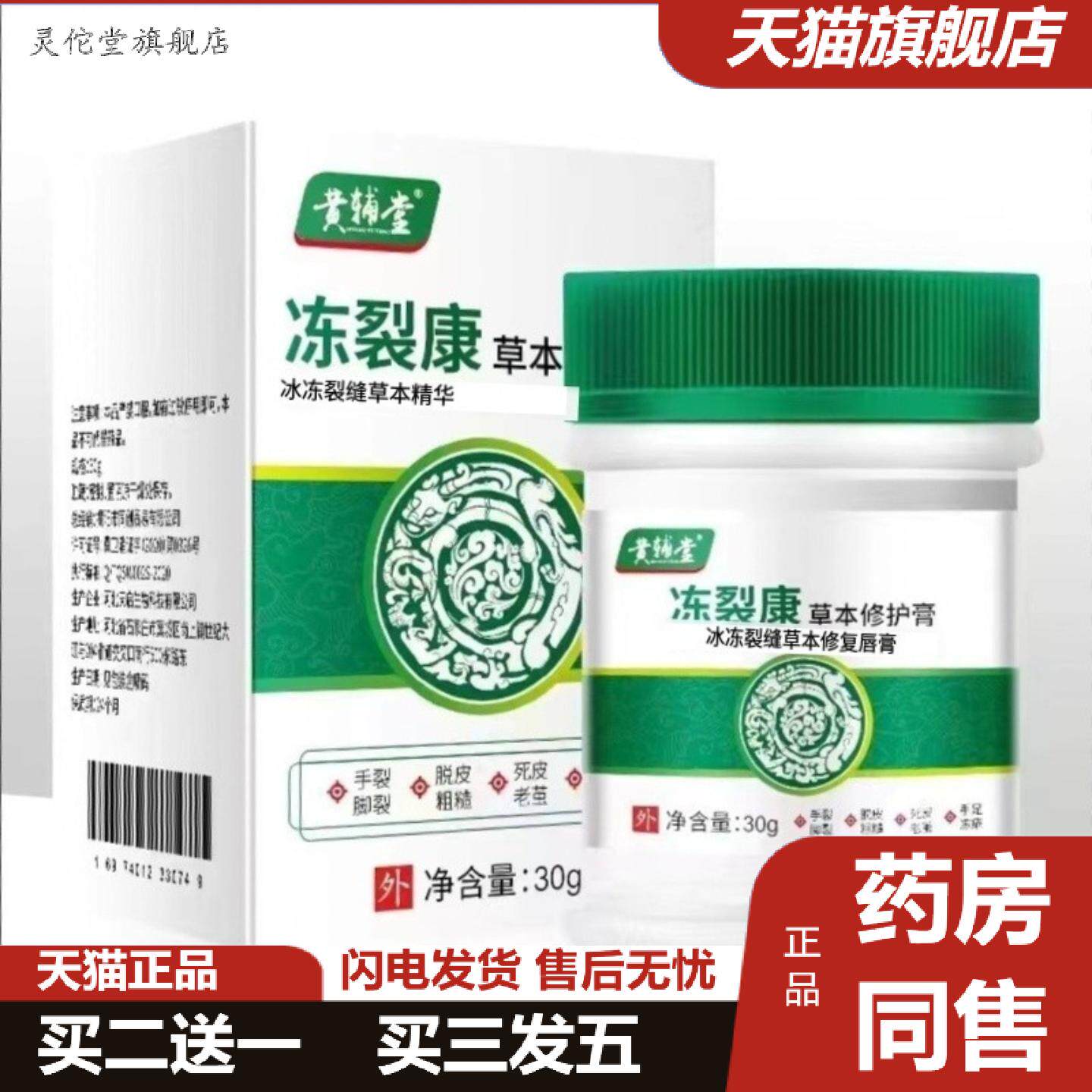 灵佗堂推荐黄辅堂冻裂康手足爆裂干燥脱皮冻伤痛手足滋润保湿护