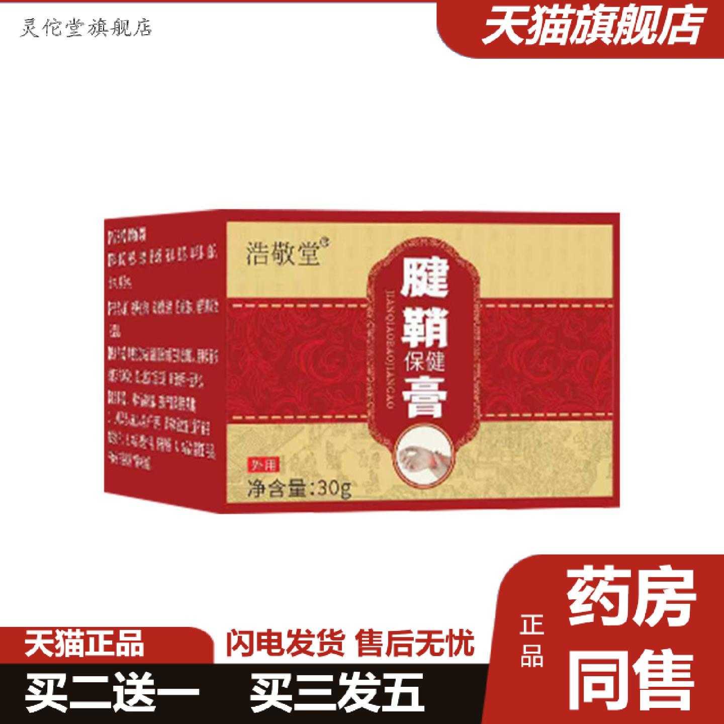 灵佗堂推荐浩敬堂腱鞘膏男女手腕鼓包大拇指肌腱关节护理草本外