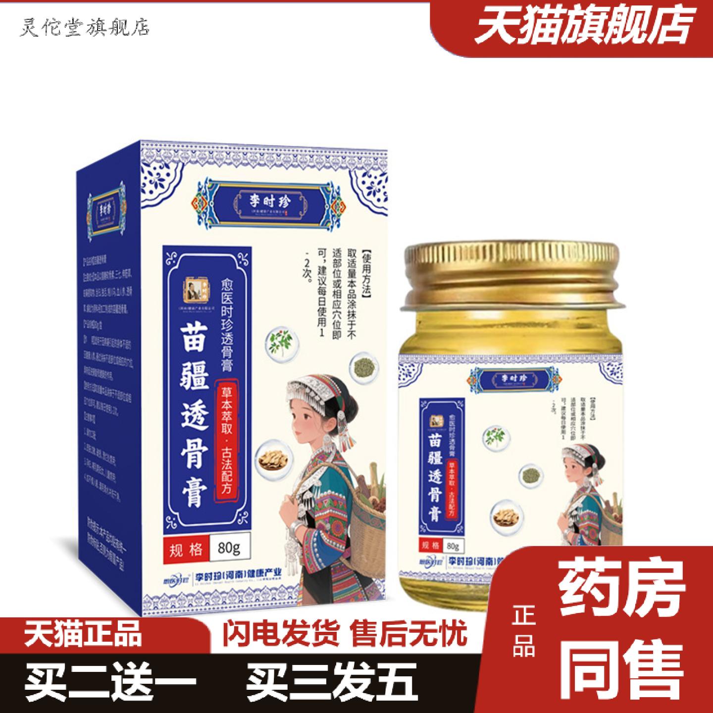 灵佗堂推荐世家苗疆透骨膏草本精华颈肩腰腿全身通用活络膏