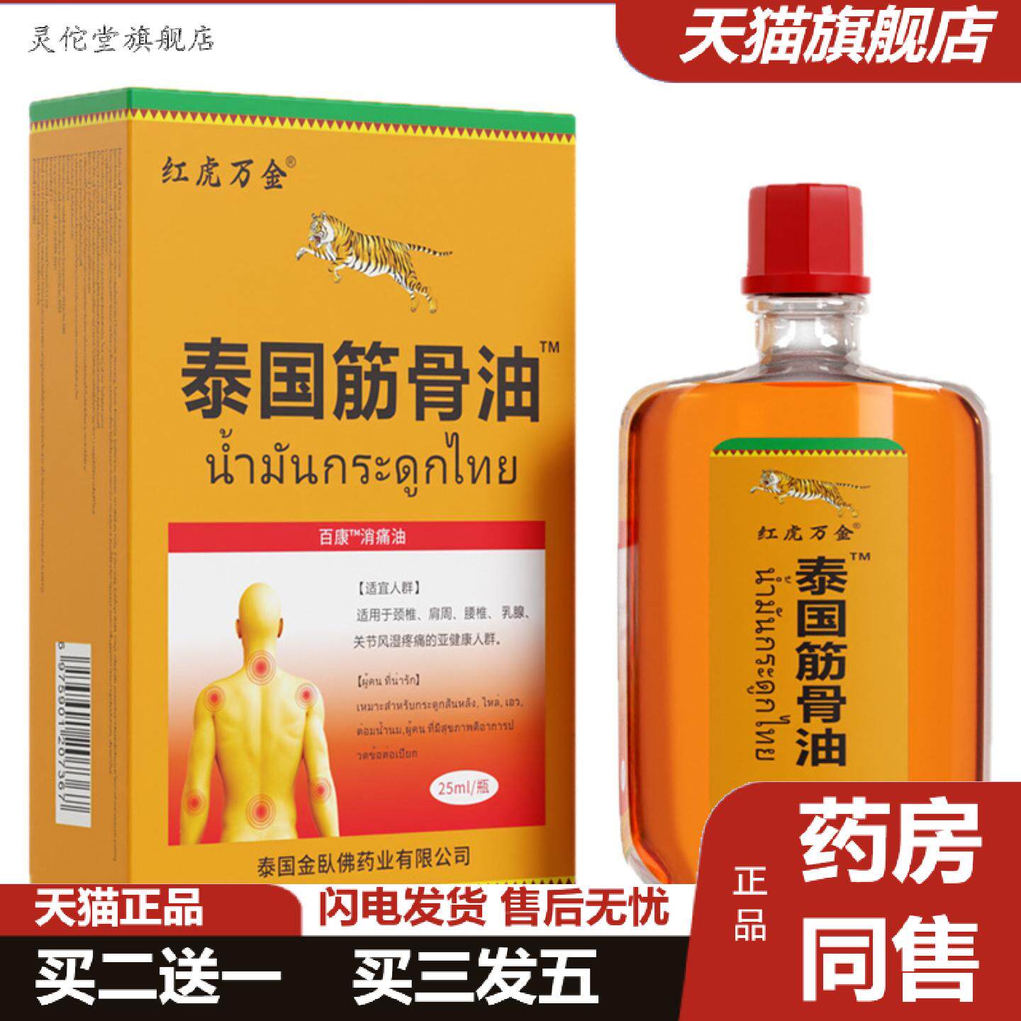 灵佗堂推荐泰国筋骨痛油椎腰腿不适发热乳膏肌肤轻松舒适四季呵
