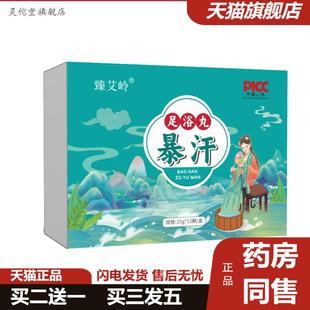 灵佗堂推荐爆汗足浴丸精华百花香精油泡浴球艾草速溶浴盐球足浴