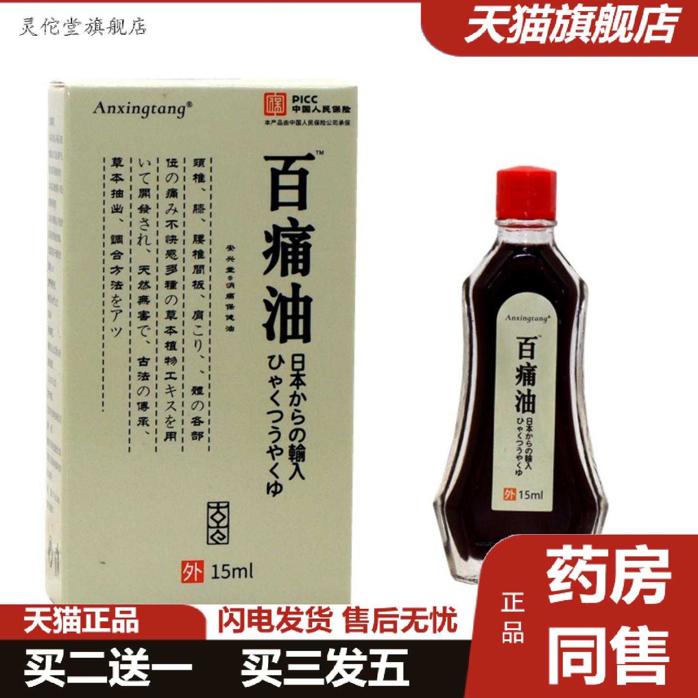 灵佗堂推荐日本百痛油中老年人颈椎肩膀膝盖腿部手肘痛坐骨痛屁