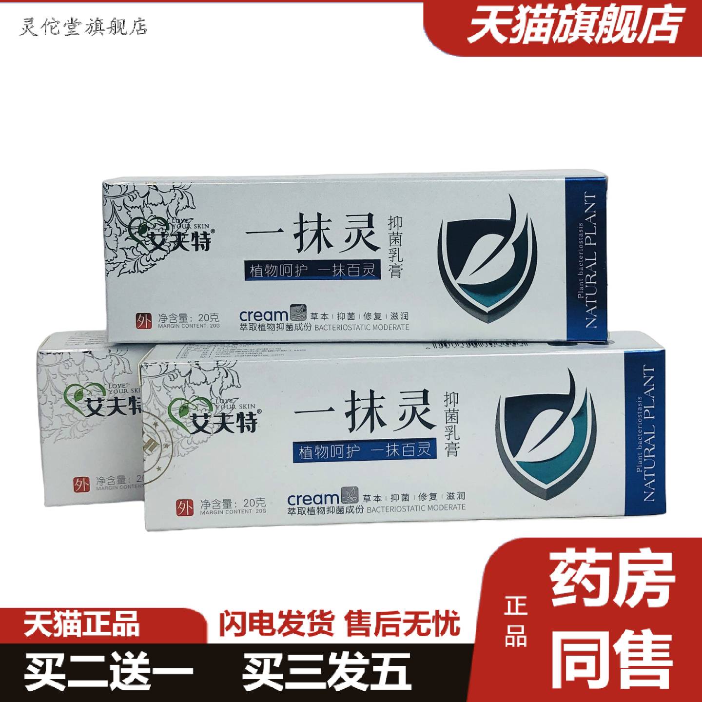 灵佗堂推荐正品一抹灵皮肤红肿痒抑菌膏肌肤一抹爽舒缓