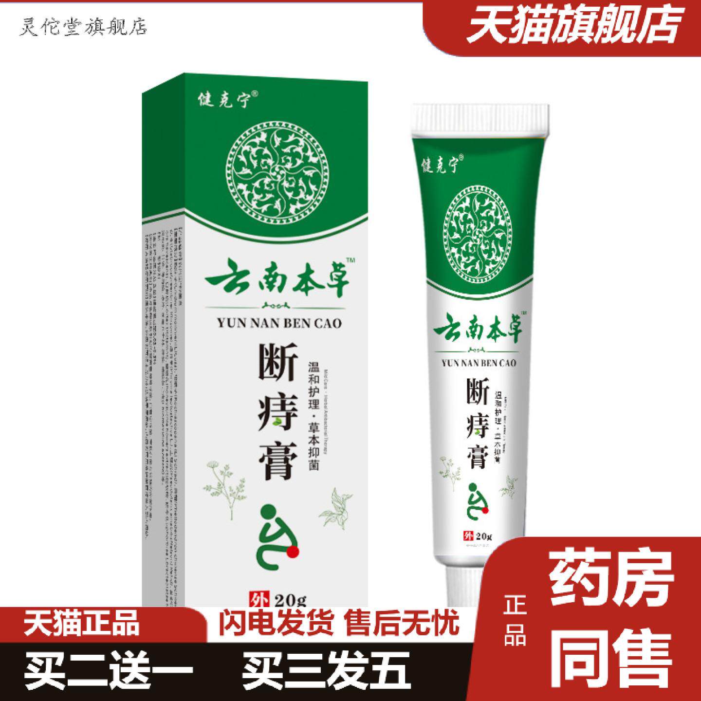 灵佗堂推荐云南本草断痔软膏内外男女痔肛门养护植物配方